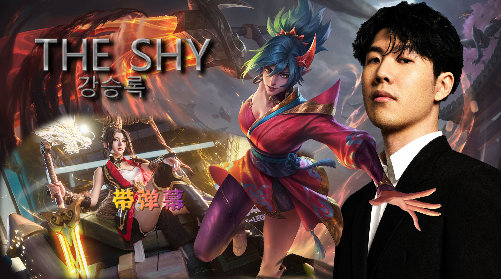 TheShy经典对决，哈兰德与50激战SKT分钟，状态火爆胜负难料！